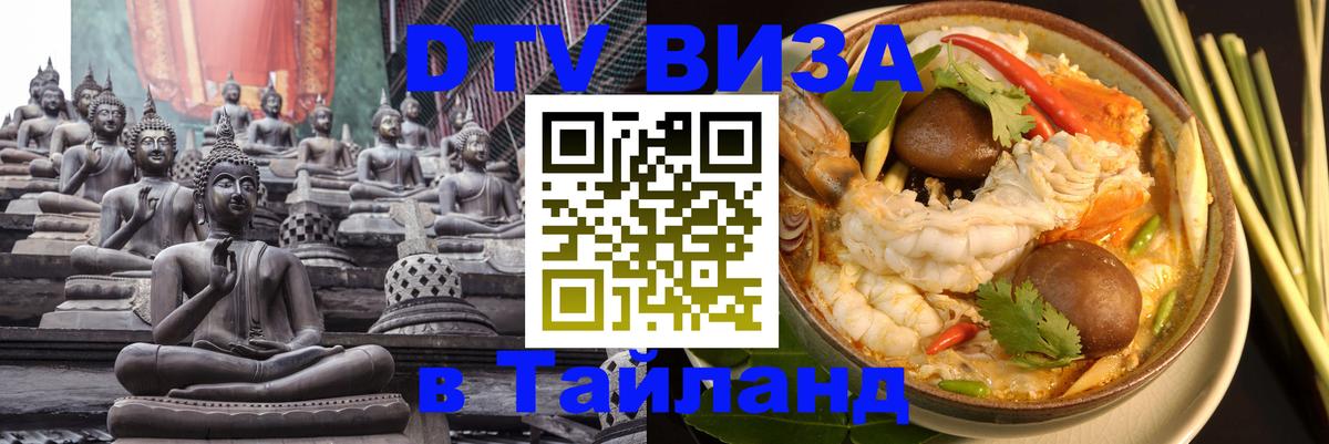 DTV Visa Thailand — прайс и условия, виза без дополнительных документов - Сан-Марино  04.10.2025 